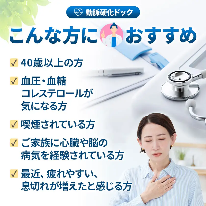名寄市立総合病院 人間ドック 受診 チケット 1回分 動脈硬化ドック《30日以内に出荷予定(土日祝除く)》