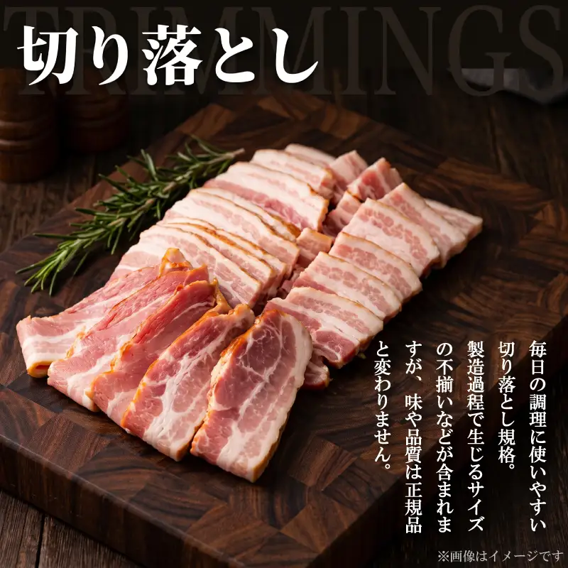 ベーコン 切り落とし 計1,710g (190g×9セット) 