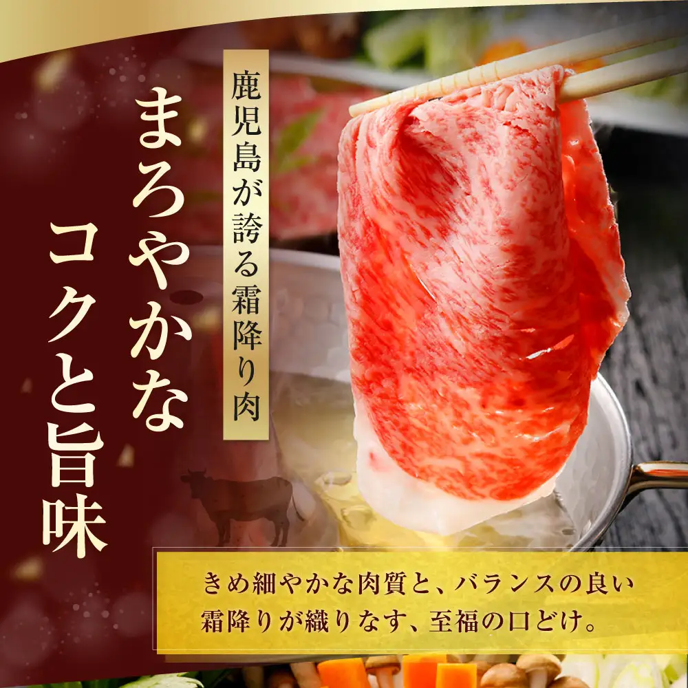 【特別企画】 鹿児島 黒牛 肩ロース スライス セット 計約1.8kg （約300g×6パック） 牛肉 肉 すき焼き しゃぶしゃぶ 炒めもの 冷凍 【2027年4月下旬迄発送予定】_ss2434
