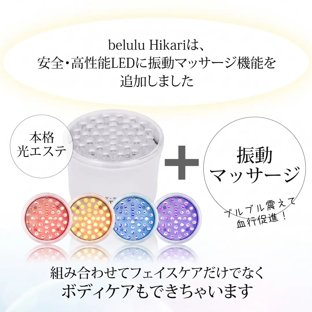 美ルル ヒカリミニ ヒカリミニ フォトフェイシャル 美顔器 LED 美顔器 光美顔器ニキビ ケア