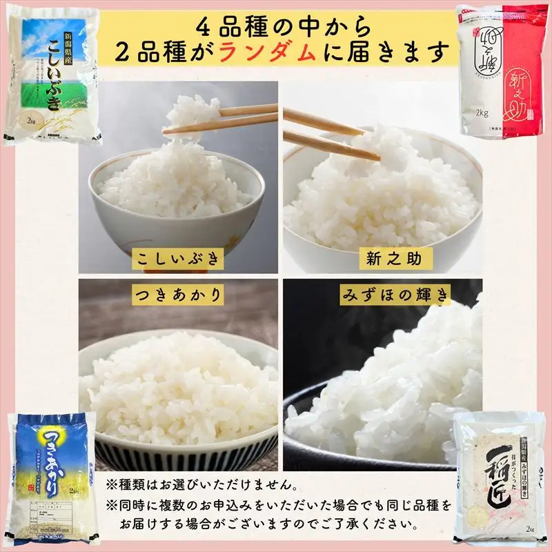 令和8年産 新潟県上越市産米 食べ比べ 9kg 【コシヒカリ 5kgと2kg×2