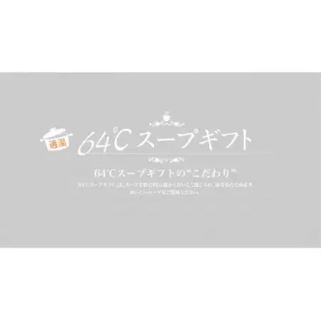 64℃スープセット M-S50 人気のギフト 4種40袋(コーン・オニオン・野菜・中華わかめ)詰合せ【1778280】
