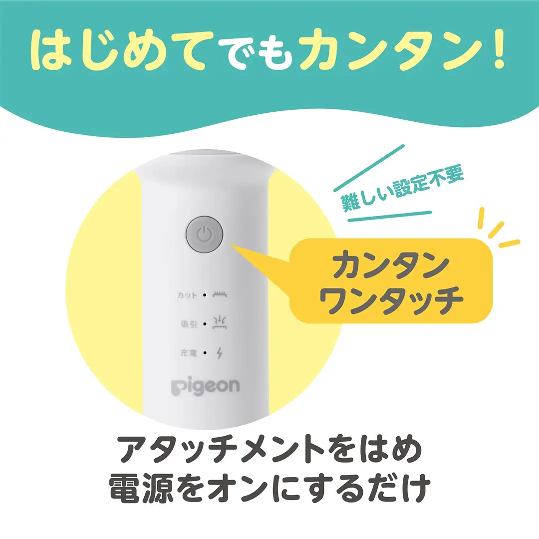 【ピジョン】カットしながら吸引できる 電動バリカン セルフカット 散髪 子育て 育児 防水 静音
