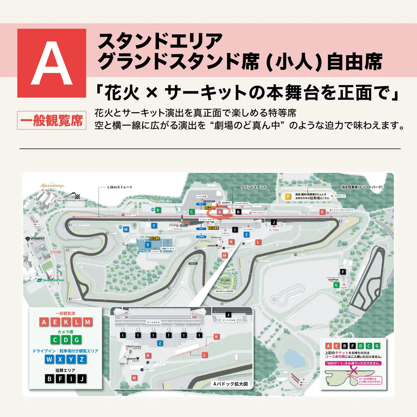【2027年4月3日（土）開催】「富士山花火 vs スピードウェイ2027」【A】スタンドエリア グランドスタンド席（小人）自由席