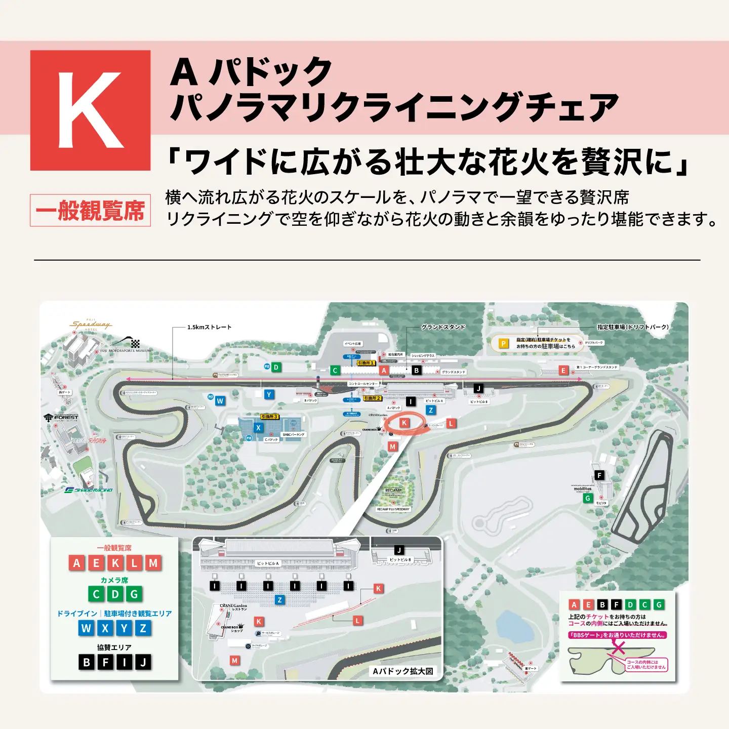 【2027年4月3日（土）開催】「富士山花火 vs スピードウェイ2027」【Ｋ】Aパドック パノラマリクライニングチェア
