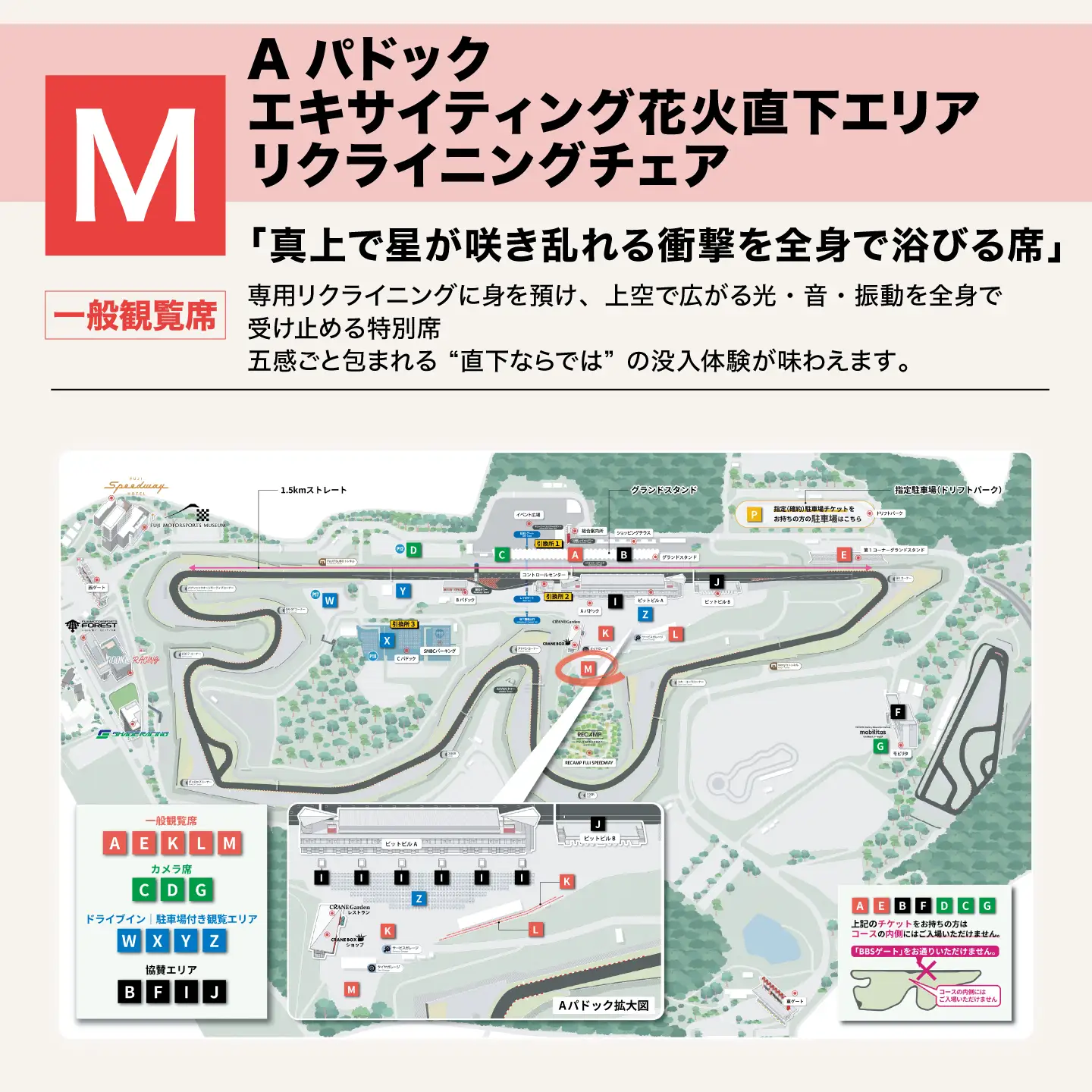 【2027年4月3日（土）開催】「富士山花火 vs スピードウェイ2027」【M】Aパドック エキサイティング花火直下エリア リクライニングチェア
