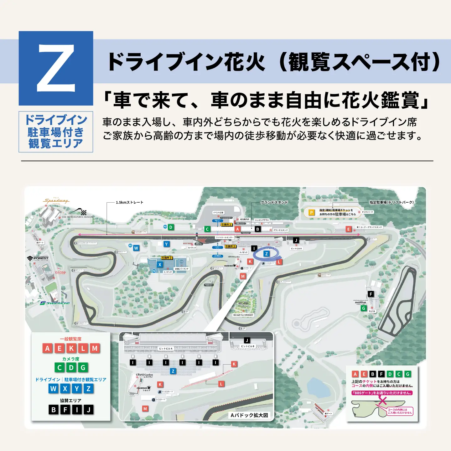 【2027年4月3日（土）開催】「富士山花火 vs スピードウェイ2027」【Ｚ】ドライブイン花火（観覧スペース付）
