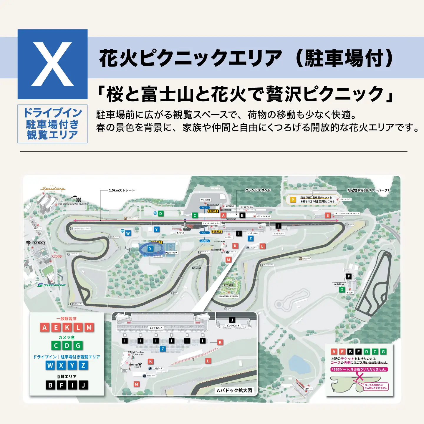 【2027年4月3日（土）開催】「富士山花火 vs スピードウェイ2027」【Ｘ】花火ピクニックエリア（駐車場付）