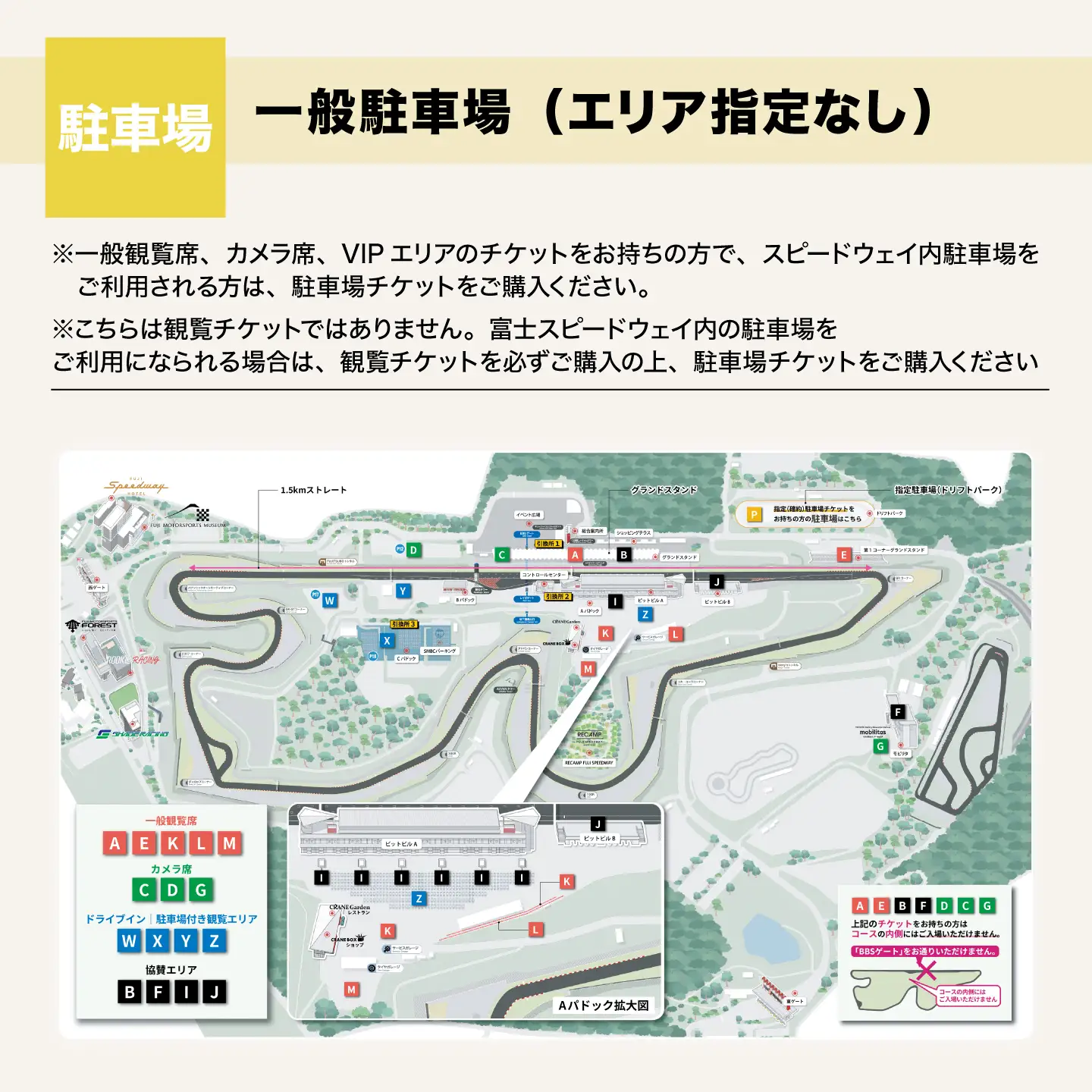 【2027年4月3日（土）開催】「富士山花火 vs スピードウェイ2027」 一般駐車場（エリア指定なし）