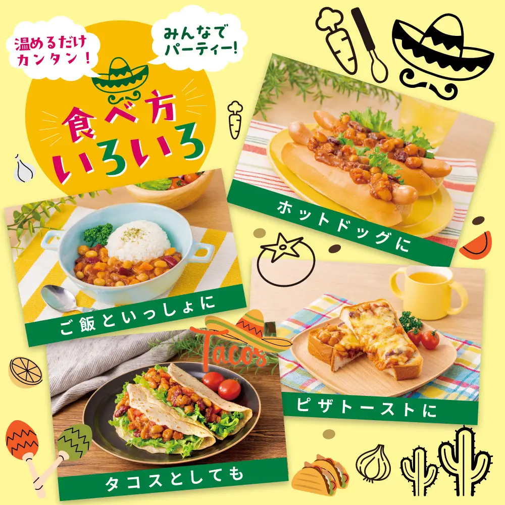 3種のお豆のやさしいチリコンカン 150g×6袋　タコス
