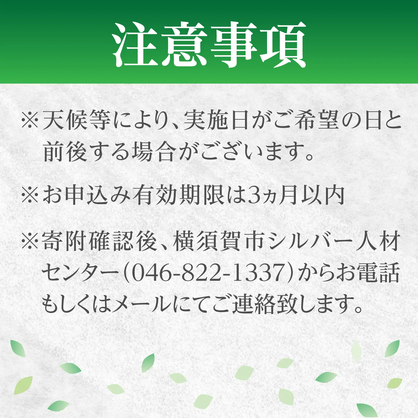 空き家管理サービス 基本プラン 【公益社団法人横須賀市シルバー人材センター】[AKCV003]