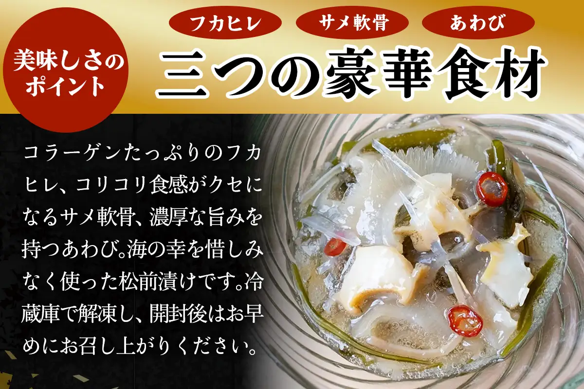 気仙沼ふかひれ松前漬け 3個セット [0393]