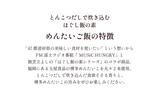 【ほぐし飯の素】 「めんたいご飯」４袋セット　炊き込みご飯 簡単 調理 炊くだけ 明太子 博多 辛子明太子 山梨 やまなし 富士川町