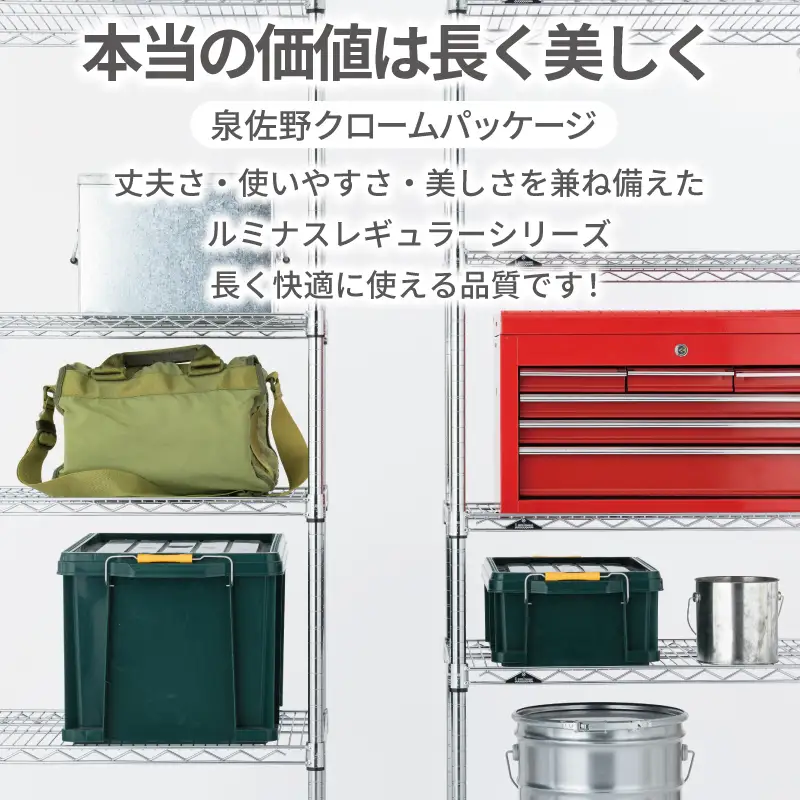 泉佐野 × Luminous Selection 高耐荷重ラック シート付 幅91.5cm 5段