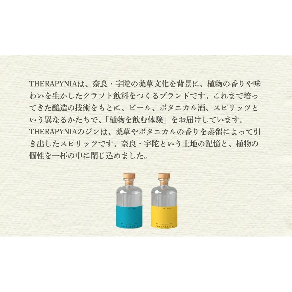 THERAPYNIA クラフトジン 2種セット／ ジン クラフトジン スピリッツ 酒 お酒 アルコール アルコール飲料 家飲み パーティー バーベキュー ホームパーティー ご当地 お取り寄せ 特産品 奈良県 宇陀市