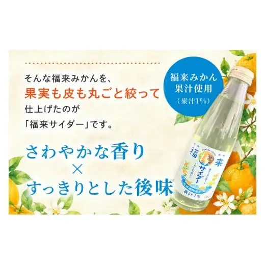 数量限定 サイダー 福来 炭酸 炭酸飲料 瓶 200ml 24本 ソーダ 飲料水 ジュース みかん ミカン 学生考案 お土産 ギフト（109-01）
