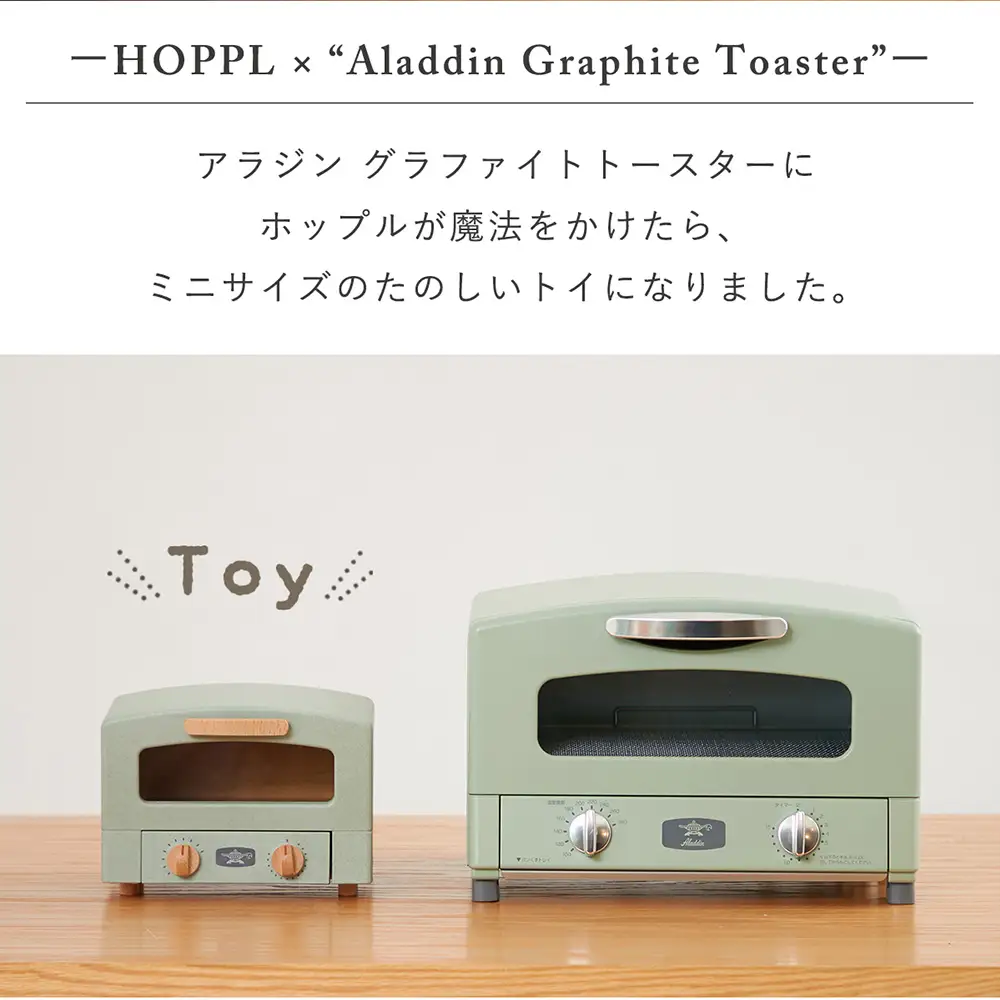トースタートイ（グリーン） ／ ままごと 知育玩具 小物入れ 収納ボックス バイオプラスチック 上品質感 完成品 組み立て不要 マグネット スライド式トレイ クラシカル インテリア キッチン収納 デスク収納 ミニサイズ No.575-01