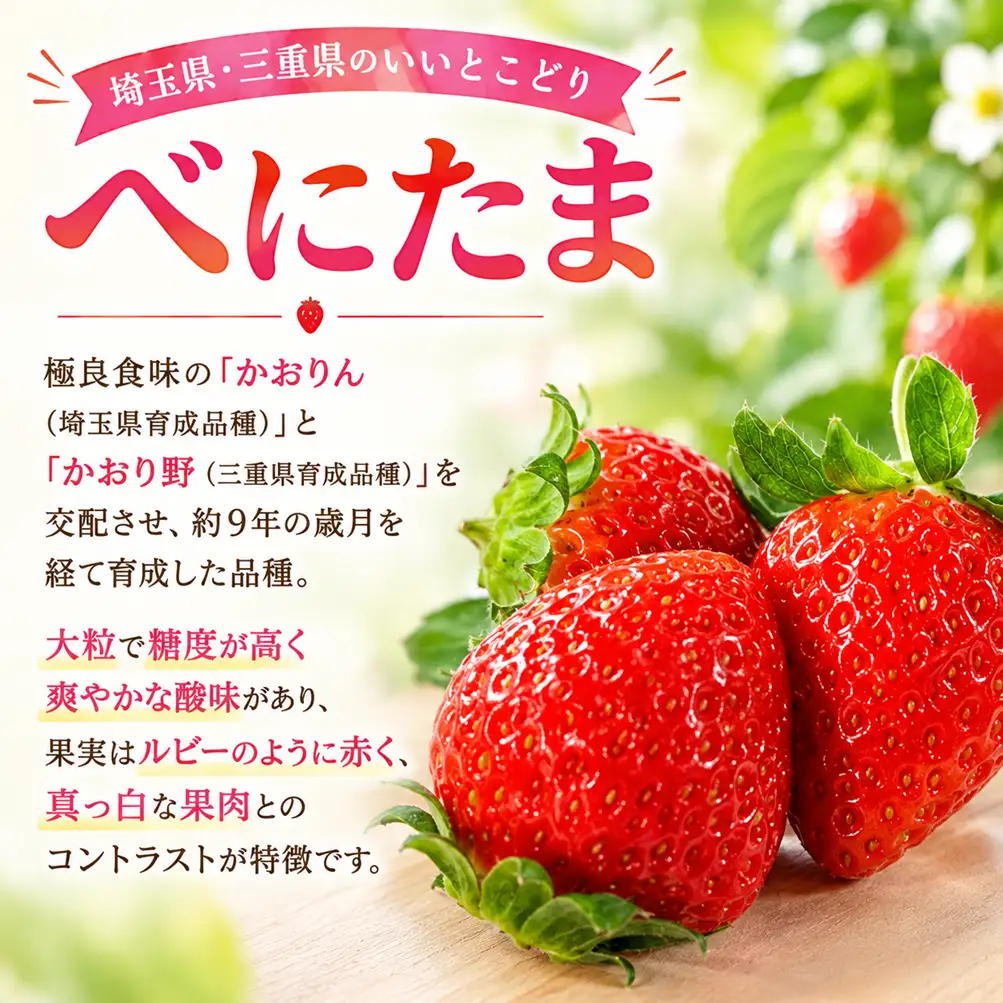 あまりん べにたま 各1パック