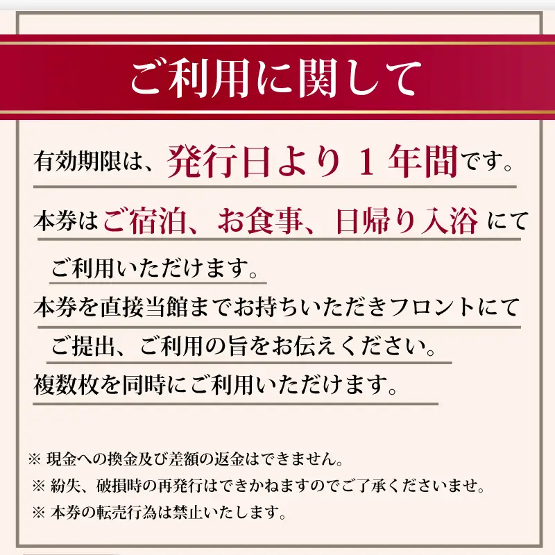 ホテル 施設利用券3,000円分 ゆ華 石川県羽咋市 ホテル
