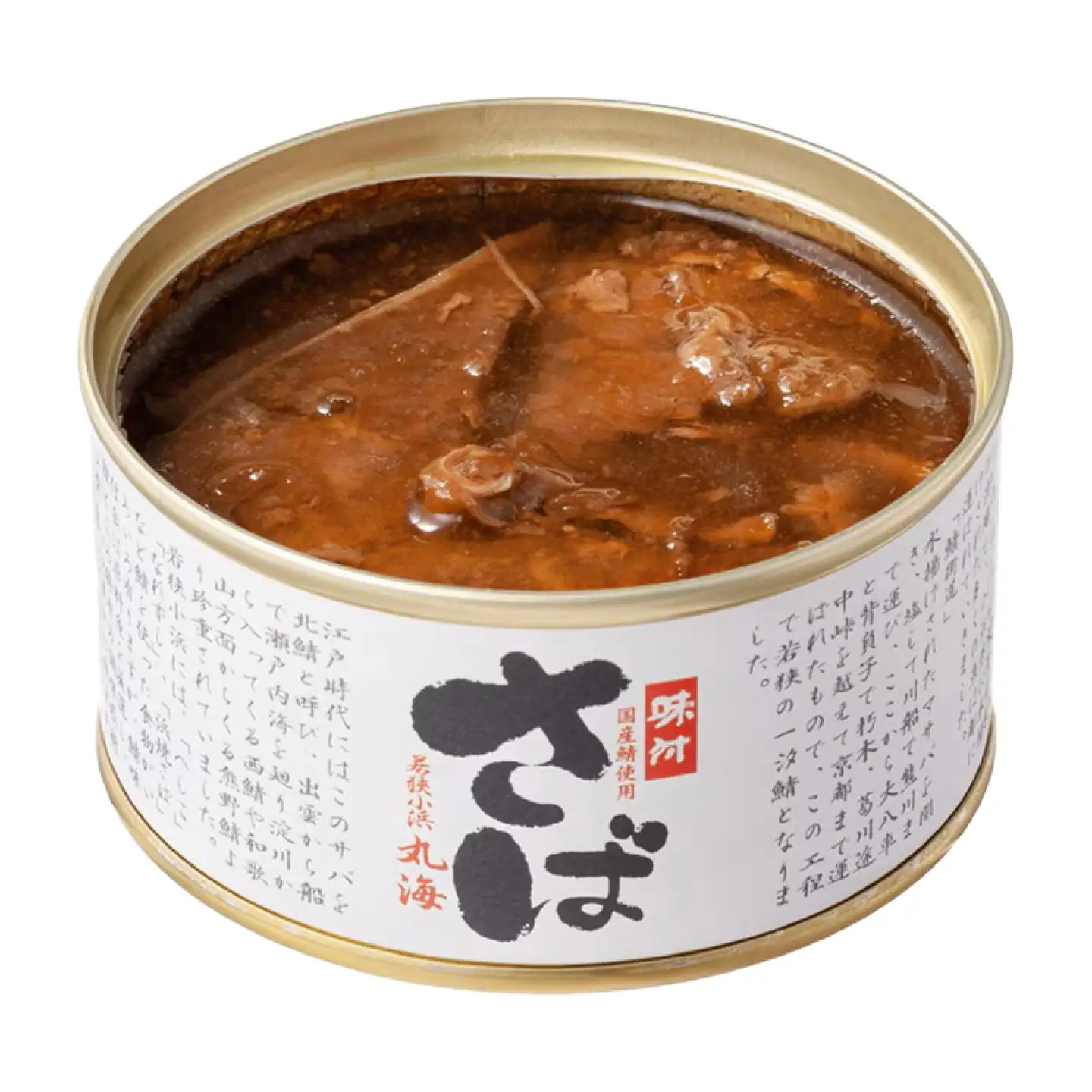国産鯖缶3缶入り(味付) さば缶 サバ缶 鯖 サバ さば  小浜市/小浜海産物  [BFAA167] 