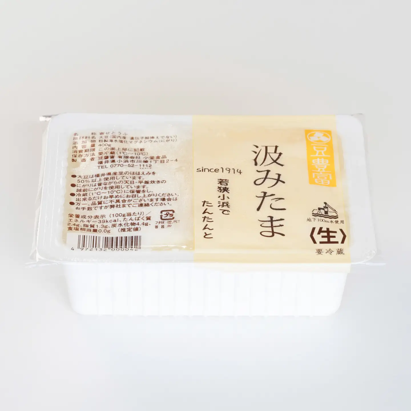 汲みたま生・黒ごま豆腐・生豆乳 たっぷり豆腐セット 5種6品 豆腐 小浜市/小堂食品 [BFDN004]