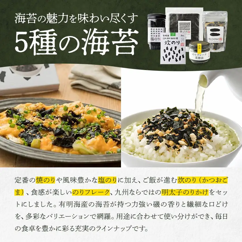 福岡 有明のり おすすめセット 5種 株式会社江の浦本舗