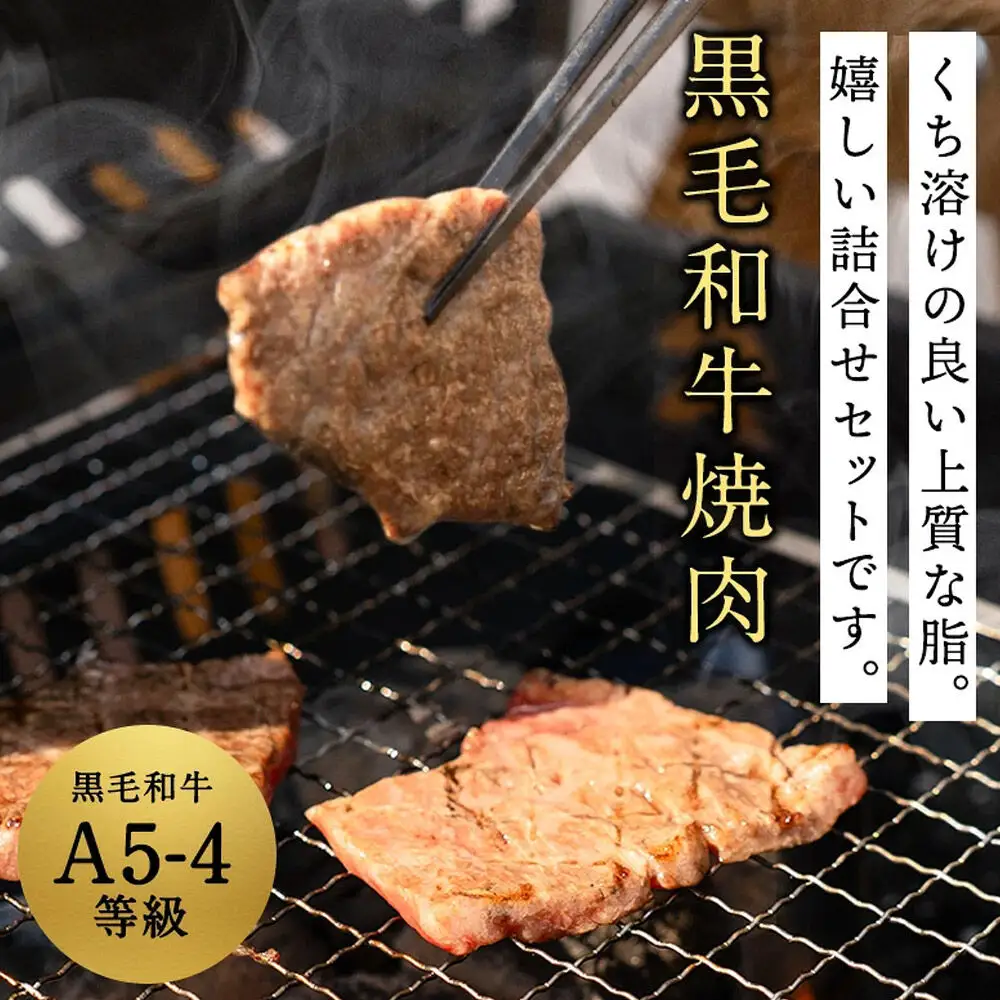 【国産 黒毛和牛 特上】秋田牛・八幡平ポーク 焼肉詰め合わせ480g