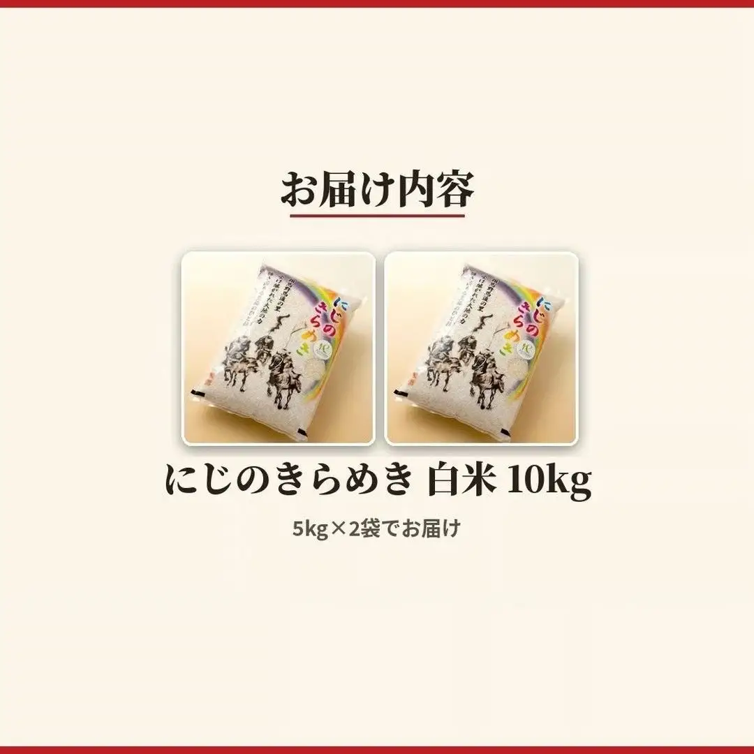 令和8年産 にじのきらめき 10kg (5kg×2) | 白米 アグリロード
