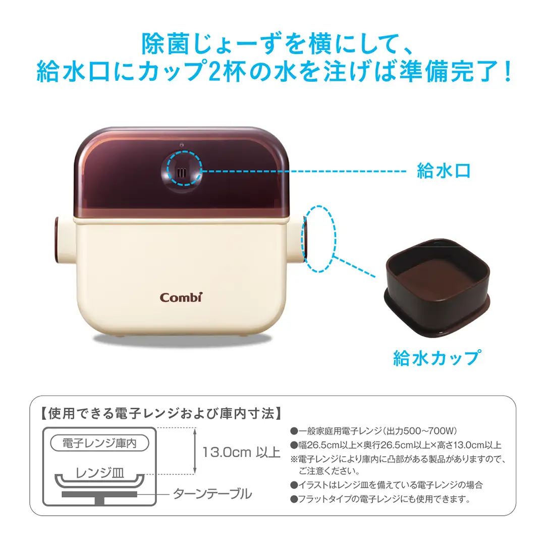 【コンビ】除菌じょーず バニラ(WH) 119218 ベビー用品 乳児 新生児 育児 出産祝い 時短 薬液不要