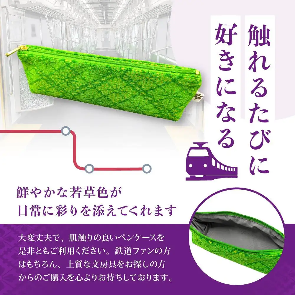 都市営地下鉄烏丸線20系モケット生地ペンケース ケース 人気 おすすめ 京都市交通局協力会