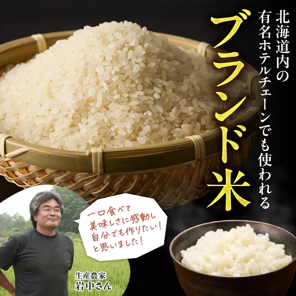 【令和8年度産米】精米ゆきさやか3kg | 北海道産米 精米 白米 米 ブランド米 北海道 当別町