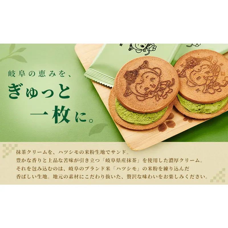 ほぎもんの濃厚抹茶クリーム煎餅（6箱セット） ハツシモ 米粉 こめ粉 コメ粉 グルテンフリー せんべい ほぎもん ギフト 手土産 贈り物 箱菓子 岐阜県 坂祝町 さかほぎ F6M-406