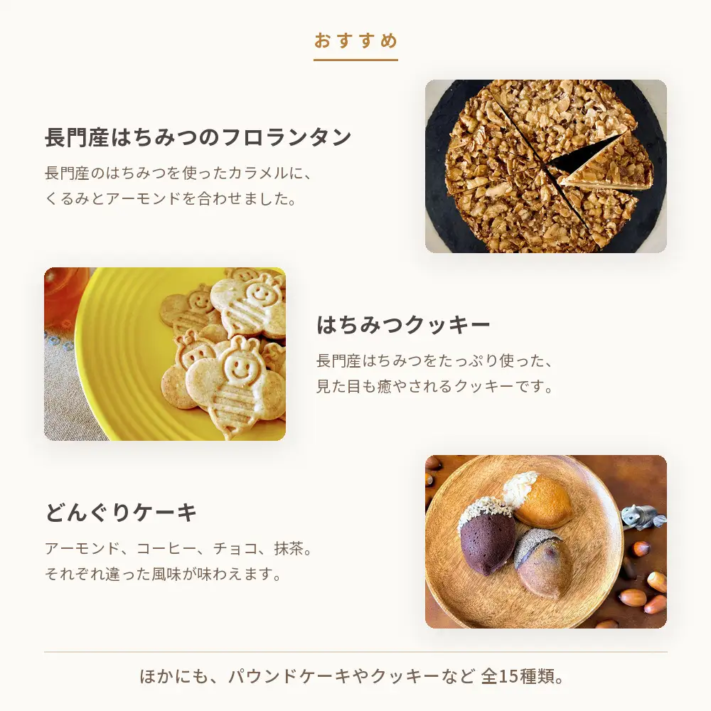 焼き菓子 15種類 詰め合わせ｜クッキー パウンドケーキ フロランタン 手作り お菓子 ギフト 長門産はちみつ使用(10137)