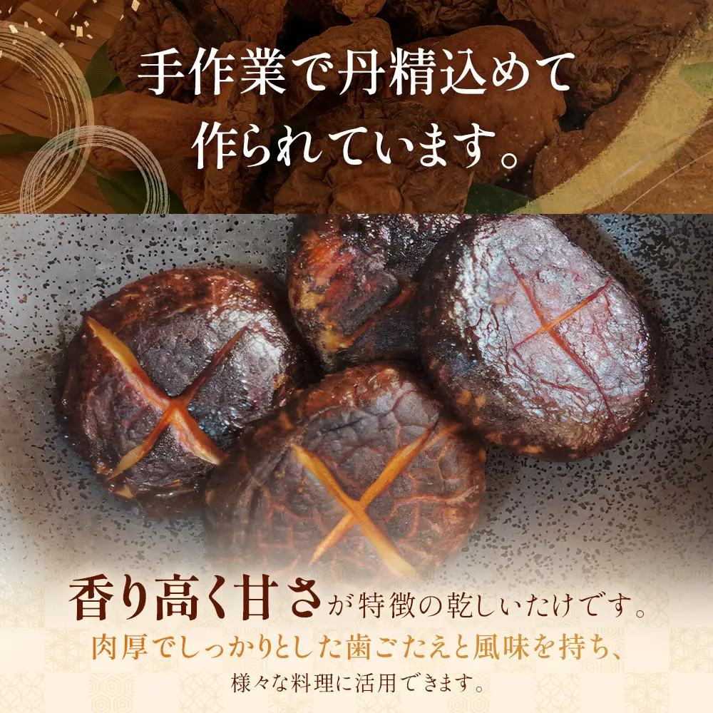 乾椎茸 40g×1P｜乾燥椎茸 椎茸 しいたけ 干ししいたけ 原木椎茸 きのこ 山菜  希少 どんこ 肉厚 高級 常温 お試し パック 一般社団法人ツーリズム高千穂郷 宮崎県 諸塚村 TR-03
