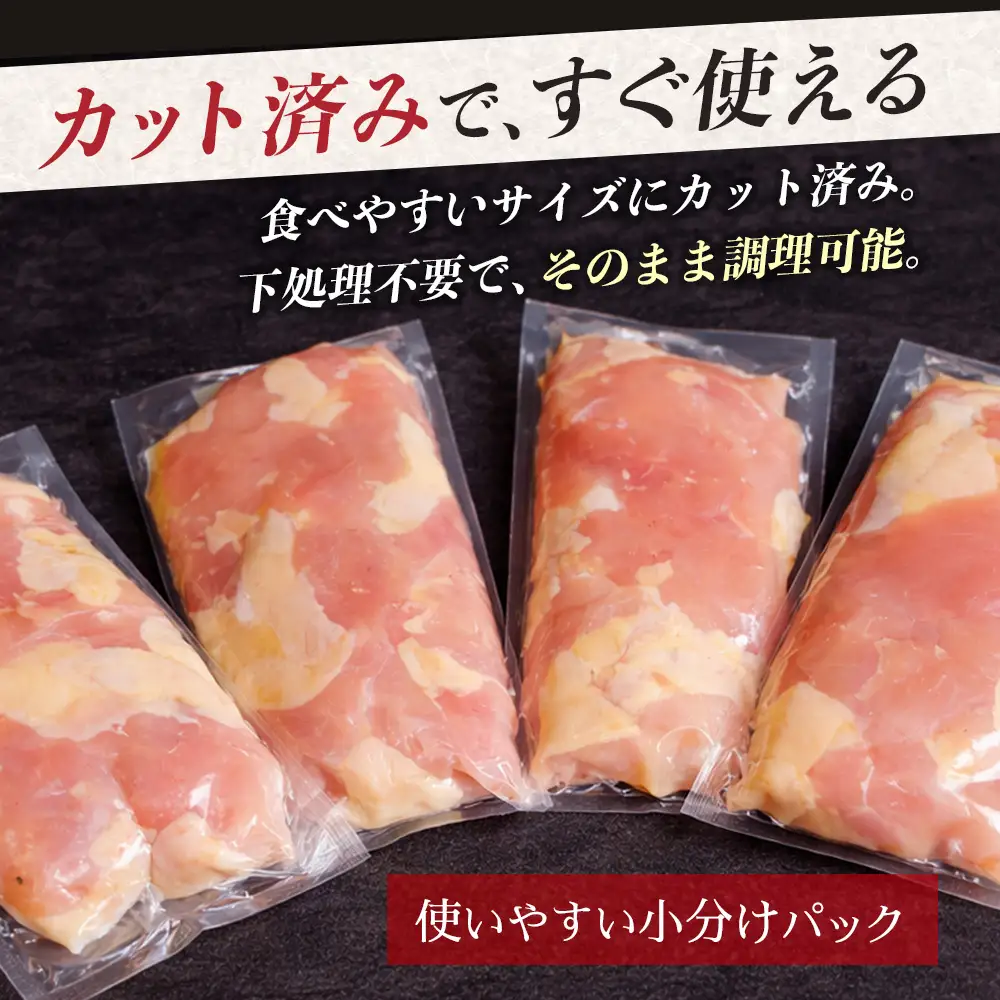 【定期便全12回】みやざき地頭鶏 カットムネ肉 250g×4P×12回 冷凍｜家庭応援 鶏肉 地鶏 ムネ肉 カット肉 唐揚げ 焼き鳥 チキン南蛮 じとっこ 真空パック 小分け カット済み 定期便 12ヶ月 1年 毎月 連続 家事応援 家庭用 興洋開発株式会社 宮崎県 諸塚村 KY-37