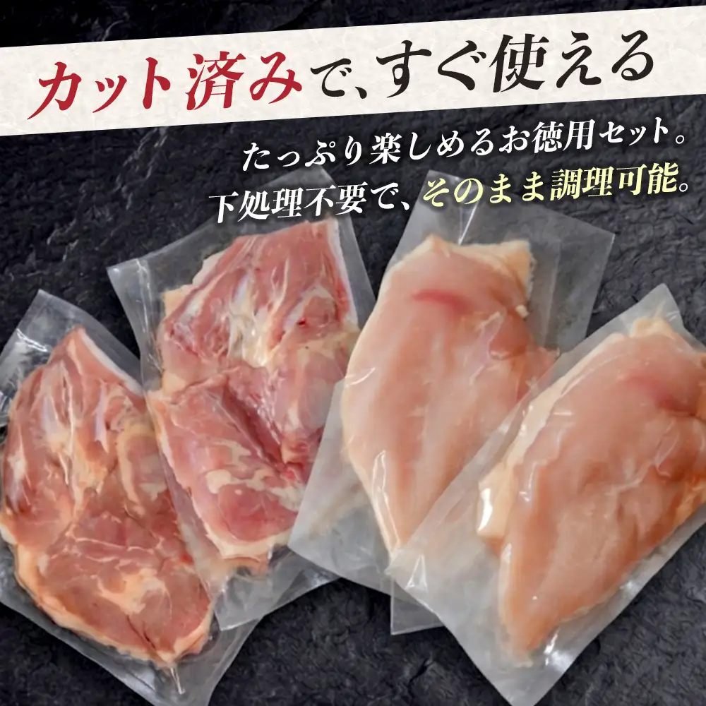 みやざき地頭鶏 モモ・ムネ食べ比べセット 約4kg 2種各2P 冷凍｜家庭応援 ストック用 鶏肉 地鶏 じどり 宮崎産 モモ肉 ムネ肉 精肉 チキン じとっこ 真空パック セット 食べ比べ 興洋開発株式会社 宮崎県 諸塚村 KY-49