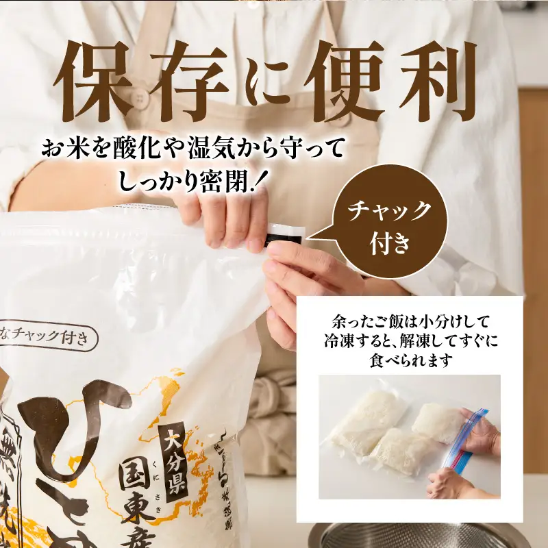 便利なチャック付き！国東産ひとめぼれ 令和8年産 新米 5kg_2826R-1