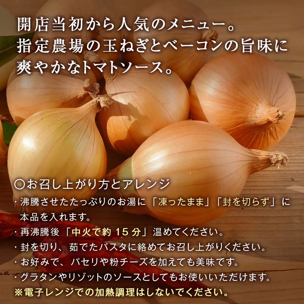 【11月発送】どうなんde's 特製 パスタソース アマトリチャーナ 3食