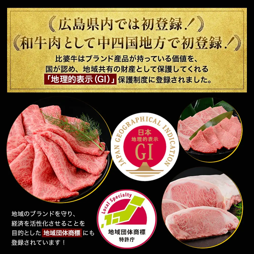 比婆牛 牛肉 定期便 12回 大満足定期便 （合計 約4.7kg）