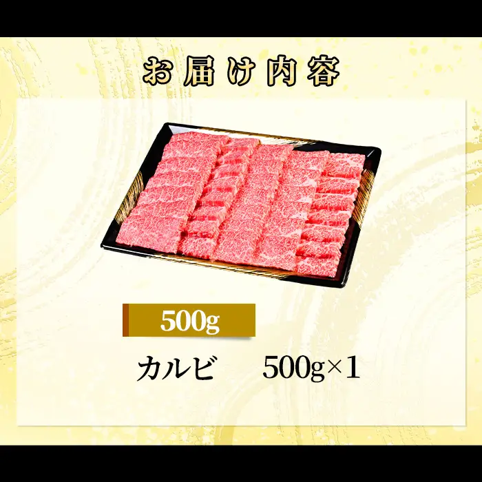 71-Cにいがた和牛 焼肉カルビ 500g