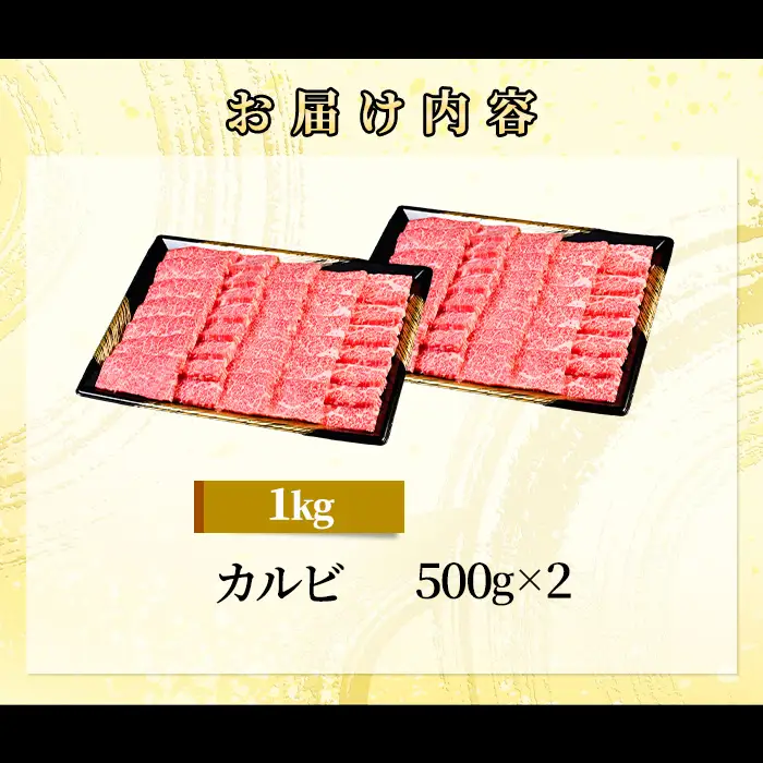 71-Dにいがた和牛 焼肉カルビ 1kg（500g×2）