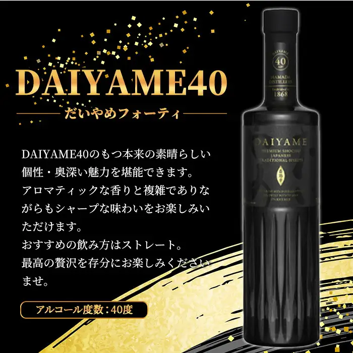 芋焼酎 DAIYAME だいやめ 40 700ml 1本 芋焼酎  【01-023-97】