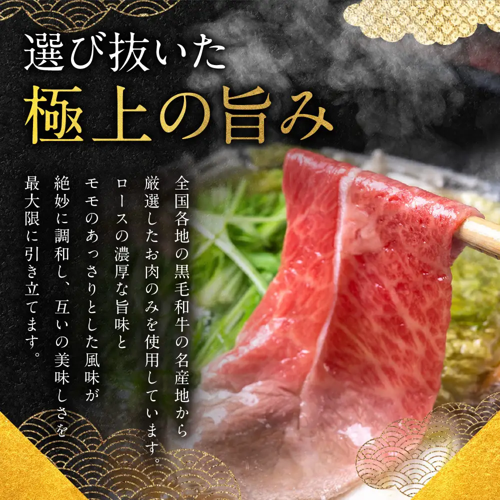 国産黒毛和牛すき焼き・しゃぶしゃぶ用(ロース・モモまたは肩)480g ロース 京都 老舗 銀閣寺大西