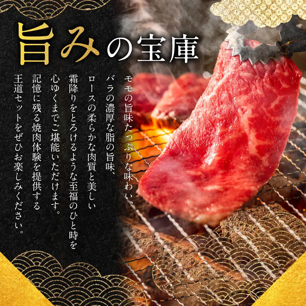 国産黒毛和牛焼肉盛り合わせ(モモまたは肩・バラ・ロース)1000g 焼肉 京都 老舗 銀閣寺大西