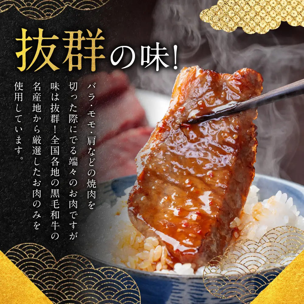 国産黒毛和牛焼肉切り落とし(バラ・モモまたは肩)800g 切り落とし 京都 老舗 銀閣寺大西