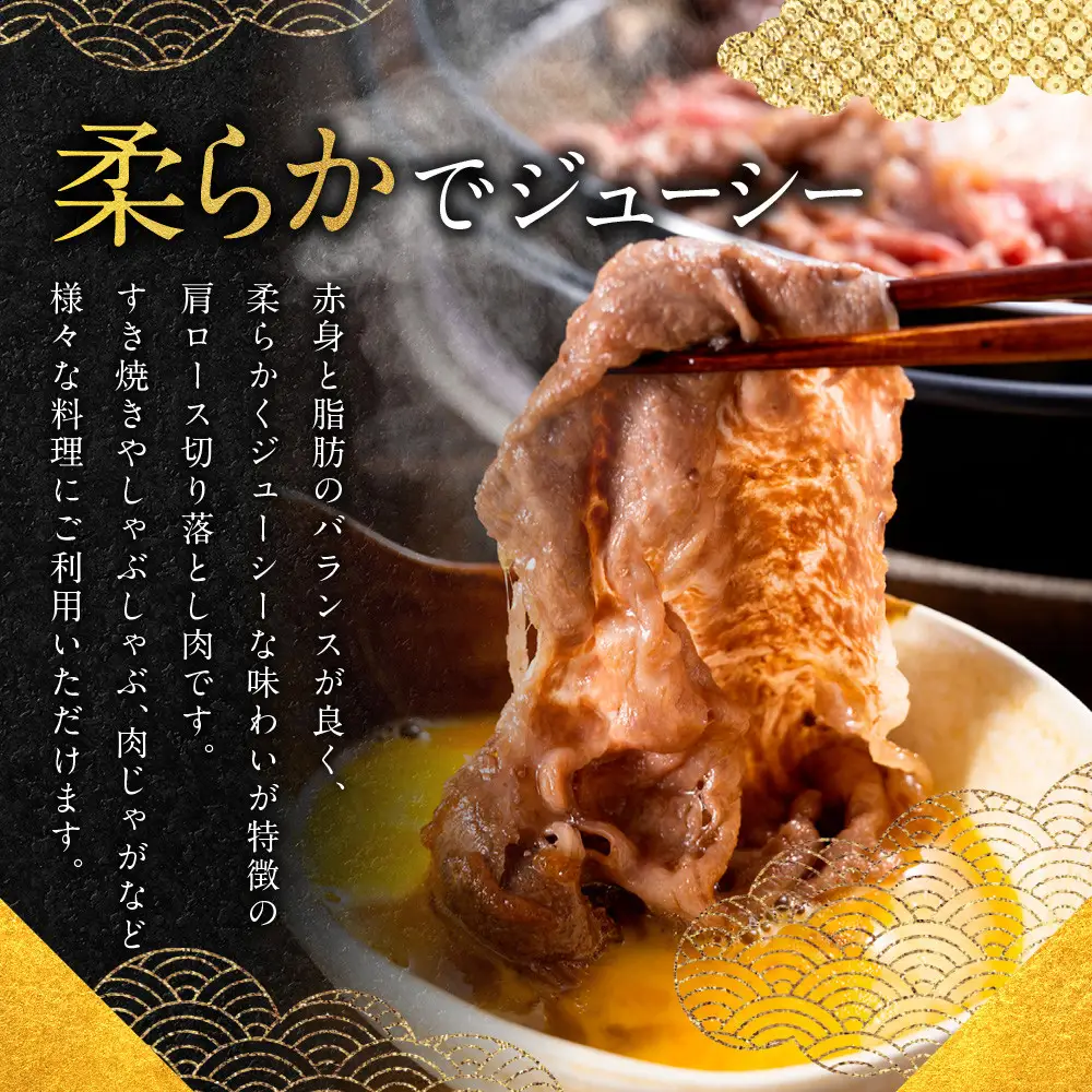 国産黒毛和牛肩ロース切り落とし 450g 切り落とし 京都 老舗 銀閣寺大西