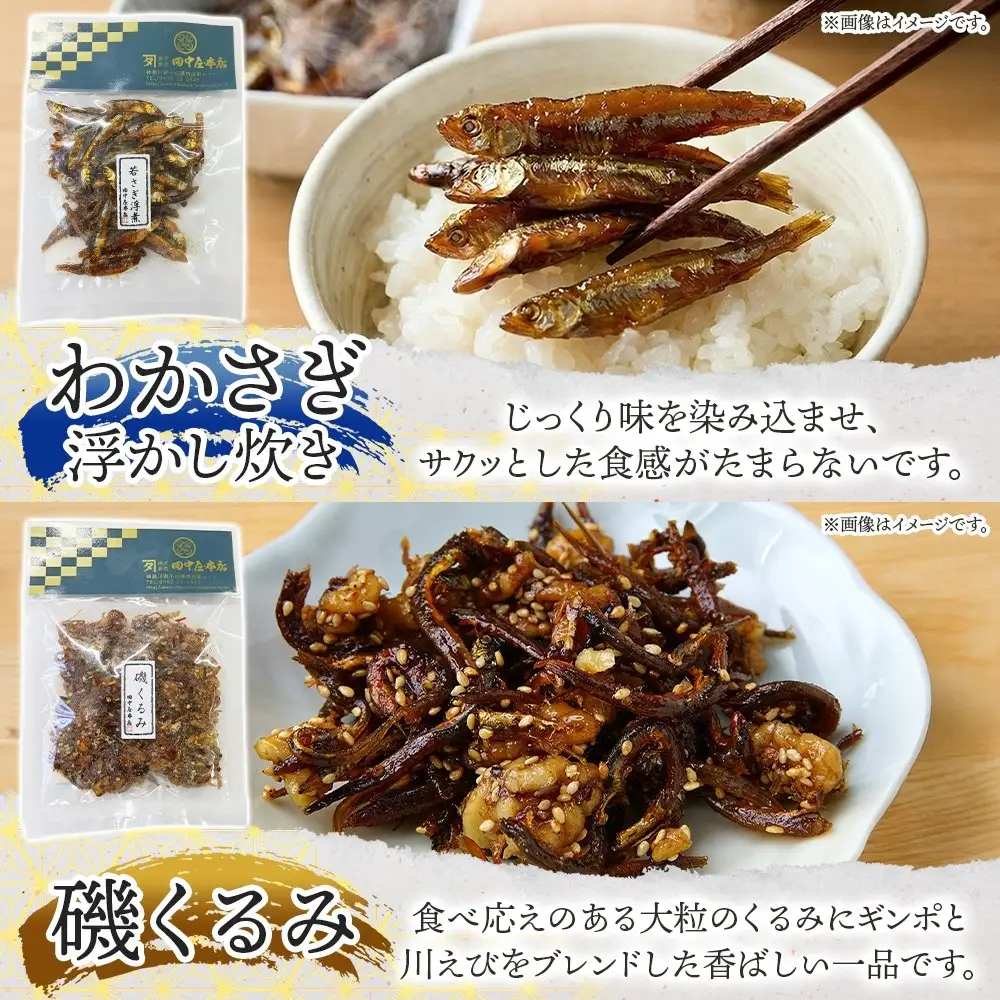 無地熨斗 海山の恵 つくだ煮5種セット まぐろ わかさぎ きゃらぶき 椎茸昆布 磯くるみ 各1袋 田中屋本店佃煮 わかめ ご飯のお供 おにぎり お茶漬け 惣菜 おかず 和食 トッピング 老舗 ギフト 贈り物 朝食 弁当 おつまみ 小田原市 神奈川県