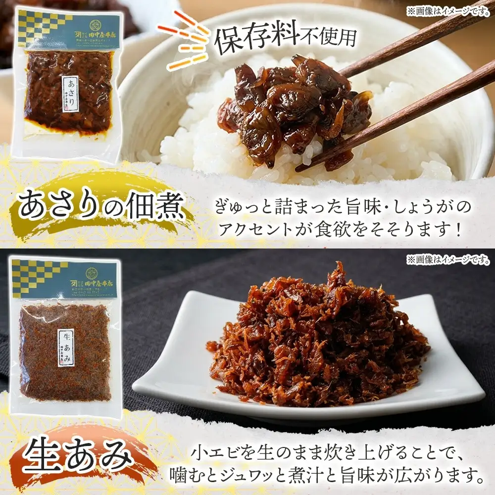無地熨斗 ご飯のお供 つくだ煮5種 食べ比べセット しらす あさり しそ昆布 しそわかめ 生あみ 各1袋 田中屋本店佃煮 わかめ おにぎり お茶漬け 惣菜 おかず 和食 トッピング 老舗 ギフト 贈り物 朝食 弁当 おつまみ 小田原市 神奈川県