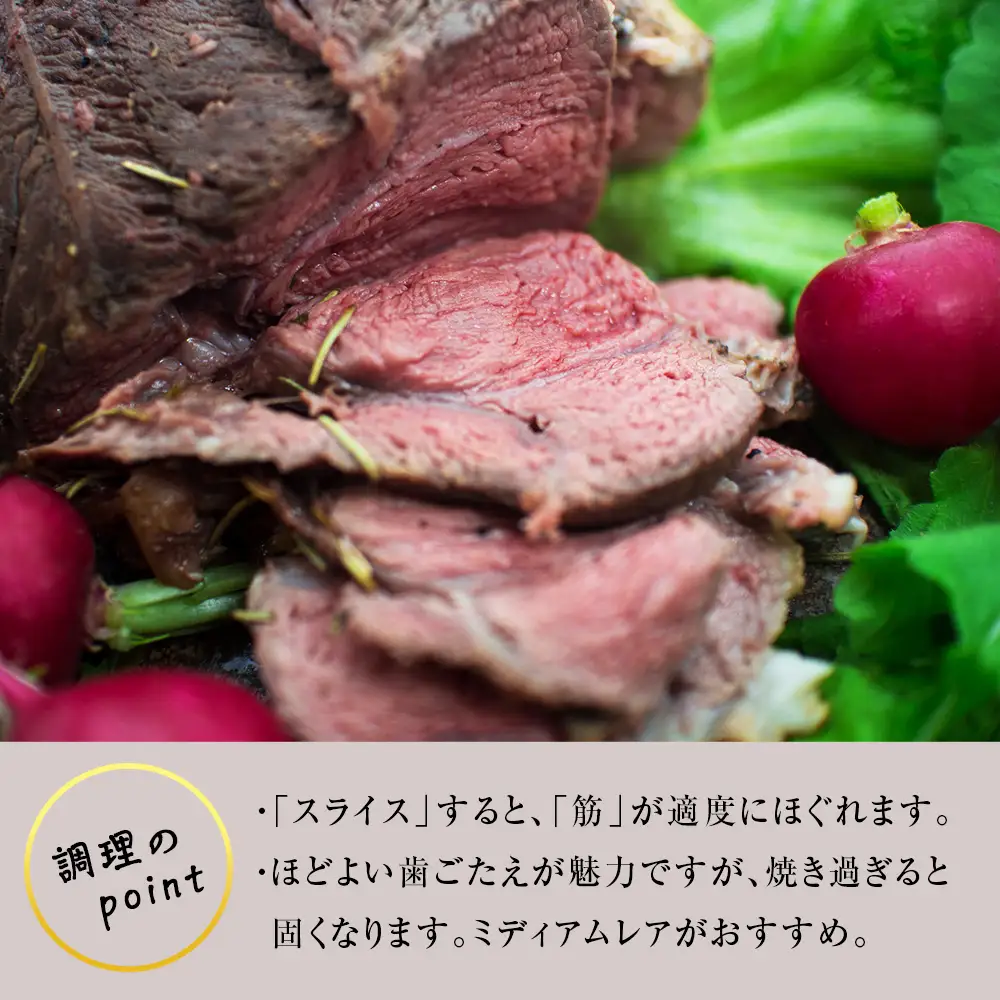 知内町産蝦夷鹿[カタ] 500g