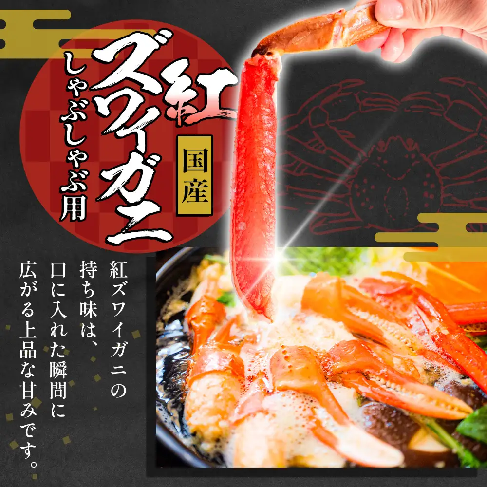 【先行予約】かに しゃぶしゃぶ 紅ズワイガニ 1kg 国産 カニしゃぶ 鍋セット 冷凍 ポーション ギフト 年末年始 魚介 富山県 氷見市